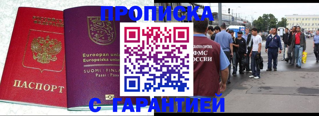 временная регистрация в Еманжелинске