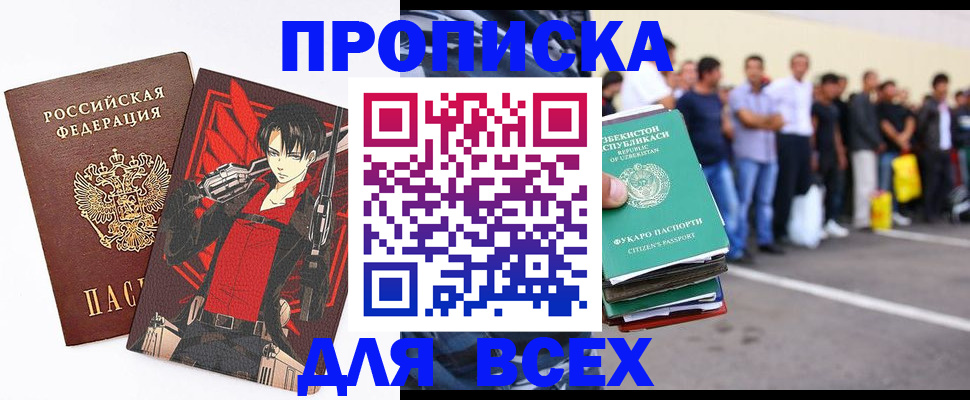 временная регистрация недорого в Еманжелинске