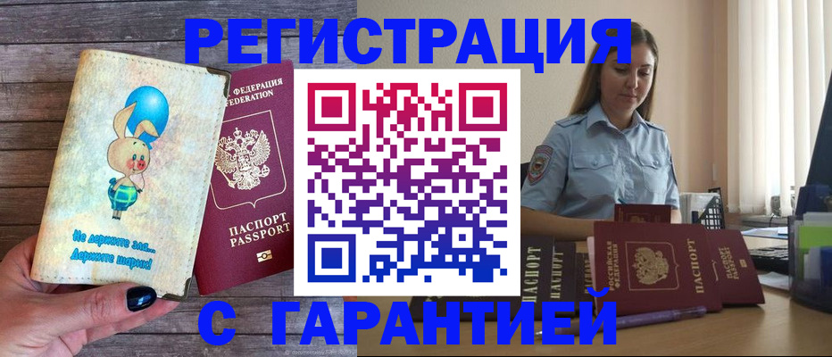 купить прописку в Еманжелинске