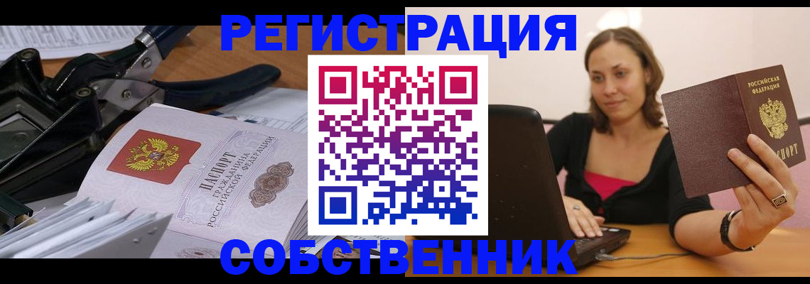 прописка поиск в Еманжелинске