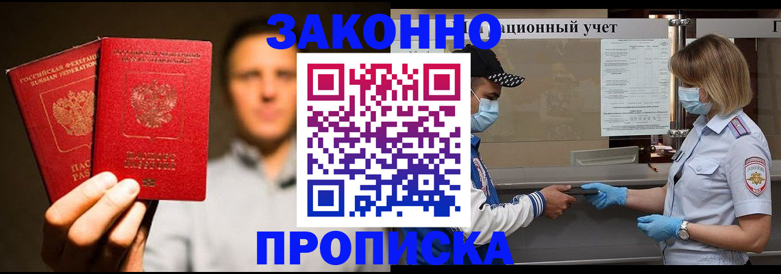 временная регистрация для всех в Еманжелинске